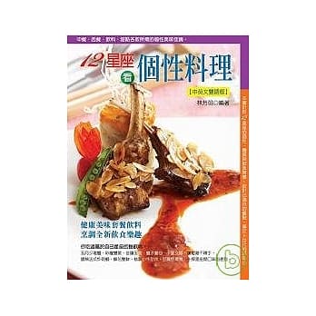 12星座看个性料理 pdf epub mobi 电子书 下载