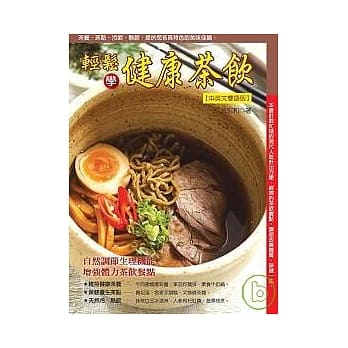 轻松学健康茶饮 pdf epub mobi 电子书 下载