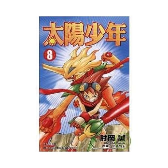 太阳少年 8完 pdf epub mobi 电子书 下载