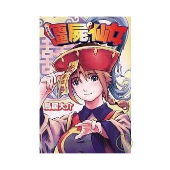 僵尸仙女 (全) pdf epub mobi 电子书 下载