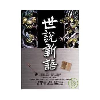 世说新语 pdf epub mobi 电子书 下载