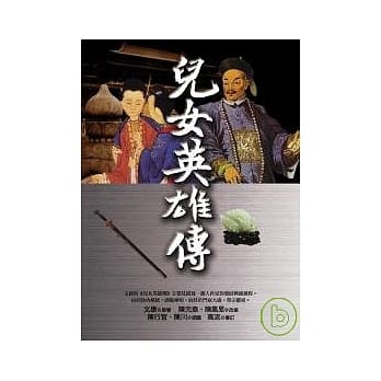 儿女英雄传 pdf epub mobi 电子书 下载