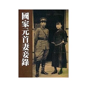 国家元首妻妾录 pdf epub mobi 电子书 下载