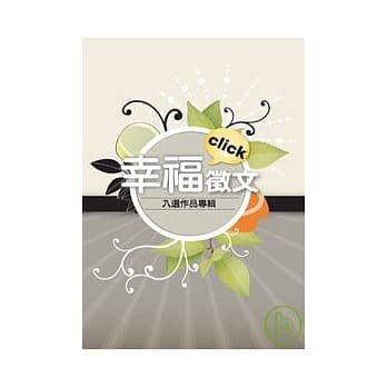 幸福click征文 pdf epub mobi 电子书 下载