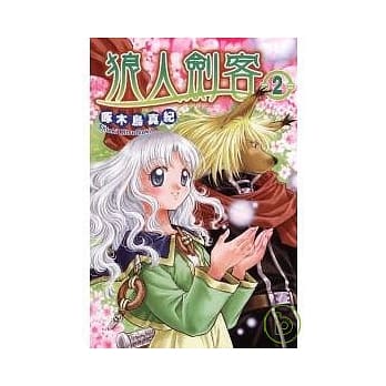 狼人剑客 2 pdf epub mobi 电子书 下载