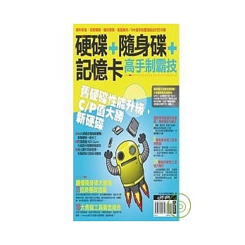 硬碟+随身碟+记忆卡高手制霸技 pdf epub mobi 电子书 下载