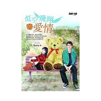 低空飞翔的爱情 pdf epub mobi 电子书 下载