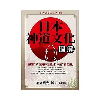 日本神道文化图解 pdf epub mobi 电子书 下载