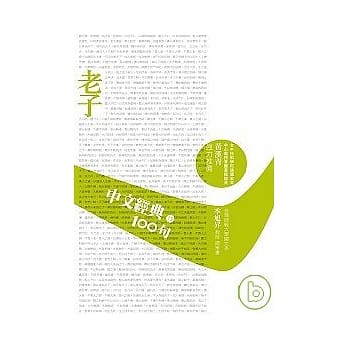 中文经典100句－老子 pdf epub mobi 电子书 下载