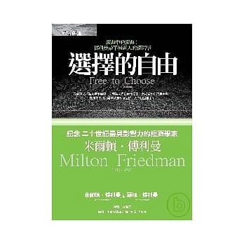 选择的自由 pdf epub mobi 电子书 下载