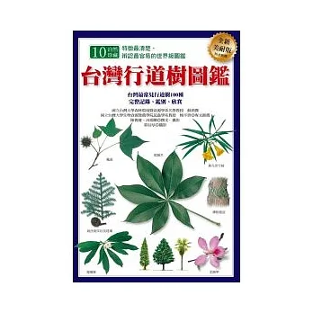 台灣行道樹圖鑑 pdf epub mobi 电子书 下载