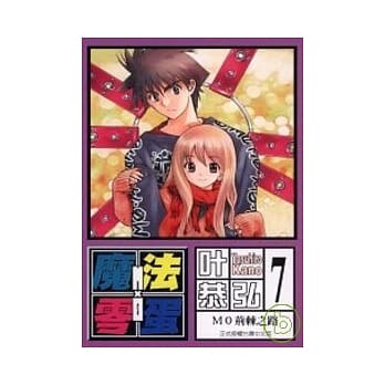 魔法零蛋 7 pdf epub mobi 电子书 下载