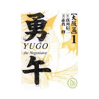 勇午 大坂篇 1 pdf epub mobi 电子书 下载