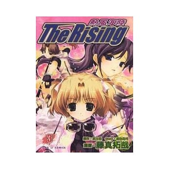 热风海陆The Rising 3 pdf epub mobi 电子书 下载