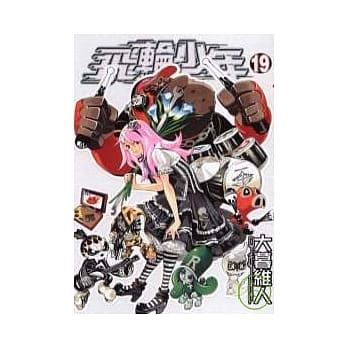 飞轮少年 19 pdf epub mobi 电子书 下载