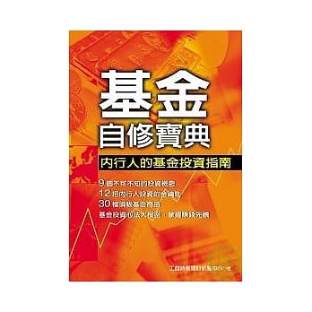 基金自修宝典 pdf epub mobi 电子书 下载