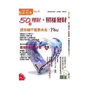 熟年生活情报9－想坐拥千万退休金？－小钱滚大财致富术 pdf epub mobi 电子书 下载