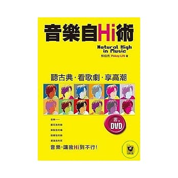 音乐自Hi术──听古典．看歌剧．享高潮【书+DVD】 pdf epub mobi 电子书 下载