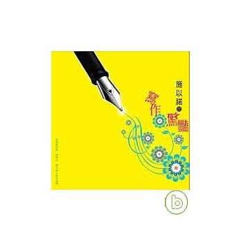 写作惊艳 pdf epub mobi 电子书 下载