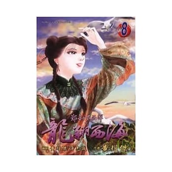 龙翔西海 8 pdf epub mobi 电子书 下载