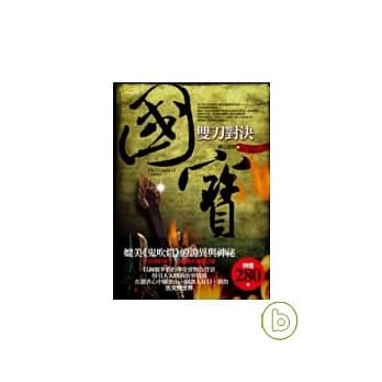 国宝2之双刀对决 pdf epub mobi 电子书 下载
