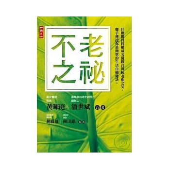 不老之秘 pdf epub mobi 电子书 下载