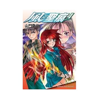 风之圣痕01 pdf epub mobi 电子书 下载