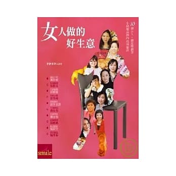 女人做的好生意－10个女人，创意变创业，小钱变品牌的成功秘诀 pdf epub mobi 电子书 下载