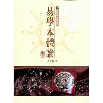 易学本体论 pdf epub mobi 电子书 下载