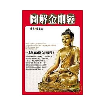 图解金刚经+(精装版+〈金刚经五大译师版本比较〉光碟) pdf epub mobi 电子书 下载