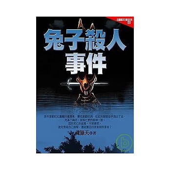 兔子杀人事件 pdf epub mobi 电子书 下载