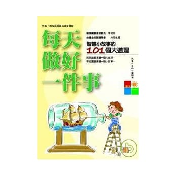 每天做好一件事—智慧小故事的101个大道理 pdf epub mobi 电子书 下载