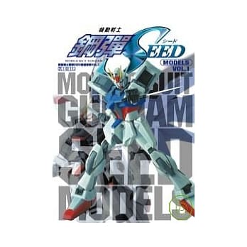 机动战士钢弹SEED模型专辑VOL.1 pdf epub mobi 电子书 下载