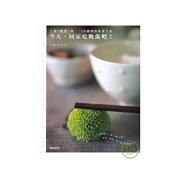 今天，回家吃晚饭吧！ pdf epub mobi 电子书 下载