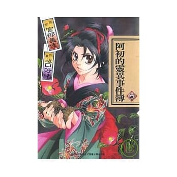 阿初的灵异事件簿 3 pdf epub mobi 电子书 下载