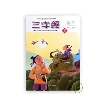 三字经(3) pdf epub mobi 电子书 下载