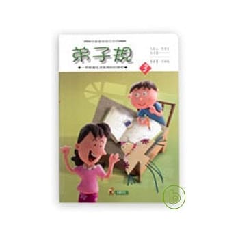 弟子规(3) pdf epub mobi 电子书 下载