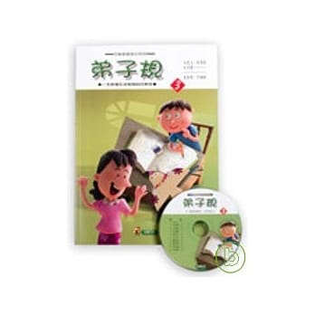 弟子规3+CD pdf epub mobi 电子书 下载