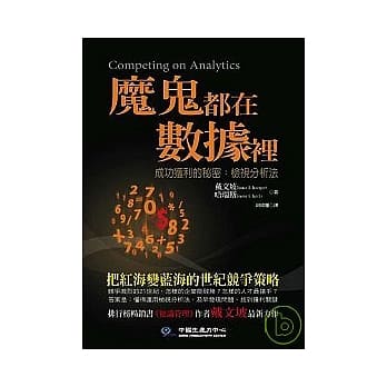 魔鬼都在数据里 pdf epub mobi 电子书 下载