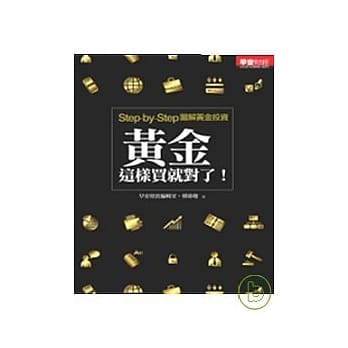 黄金这样买就对了！ pdf epub mobi 电子书 下载