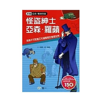 怪盗绅士亚森.罗苹（漫画版） pdf epub mobi 电子书 下载