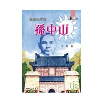 革命先行者：孙中山 pdf epub mobi 电子书 下载