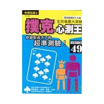 扑克心测王 pdf epub mobi 电子书 下载