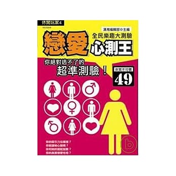 恋爱心测王 pdf epub mobi 电子书 下载