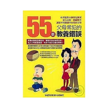 55个父母常犯的教养错误 pdf epub mobi 电子书 下载