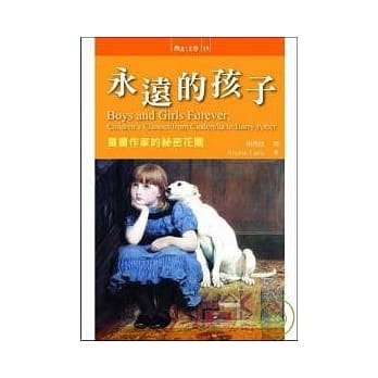 永远的孩子 pdf epub mobi 电子书 下载