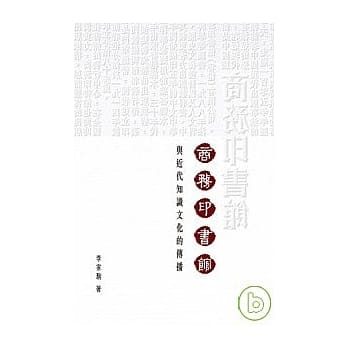 商务印书馆与近代知识文化的传播 pdf epub mobi 电子书 下载