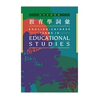 教育学词汇(英中名词对照) pdf epub mobi 电子书 下载