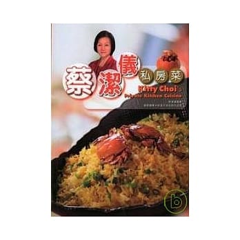 蔡洁仪私房菜 pdf epub mobi 电子书 下载