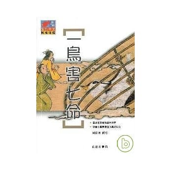 一鸟害七命 pdf epub mobi 电子书 下载